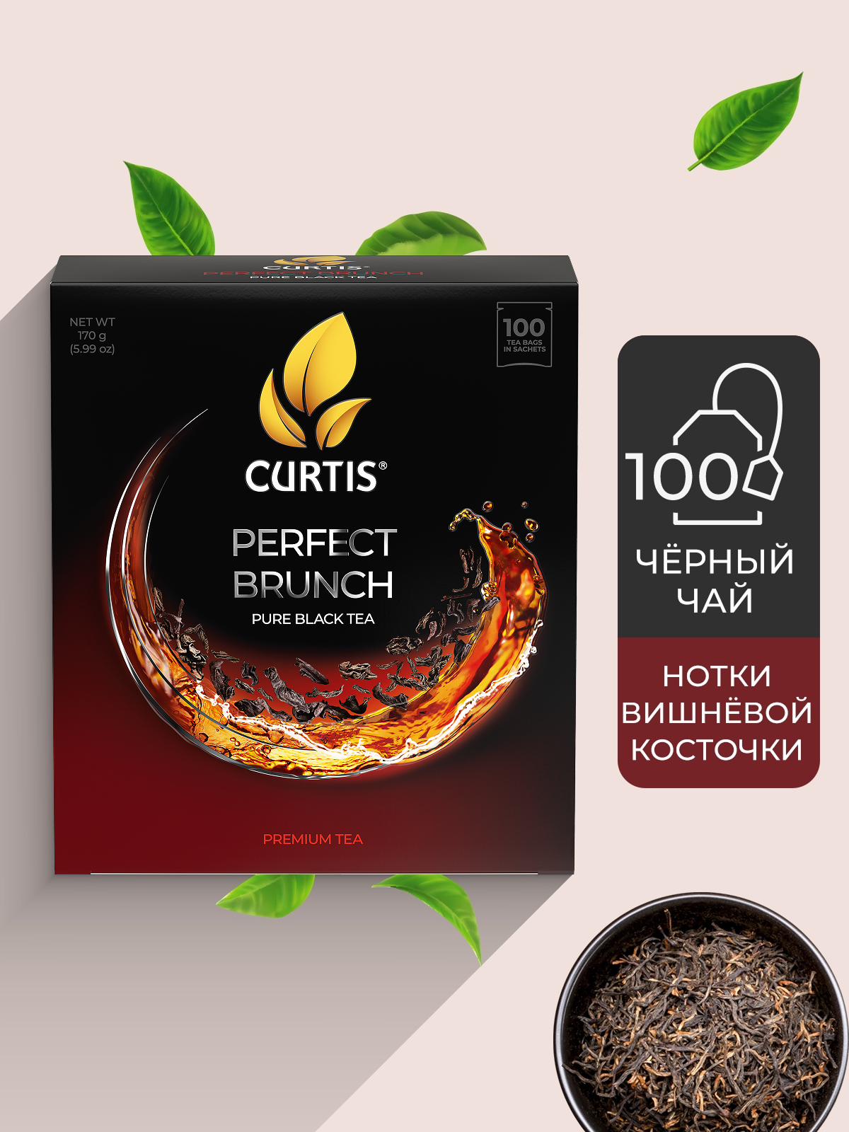 Чай черный в пакетиках Curtis Perfect Brunch 100 пакетиков - фото 2