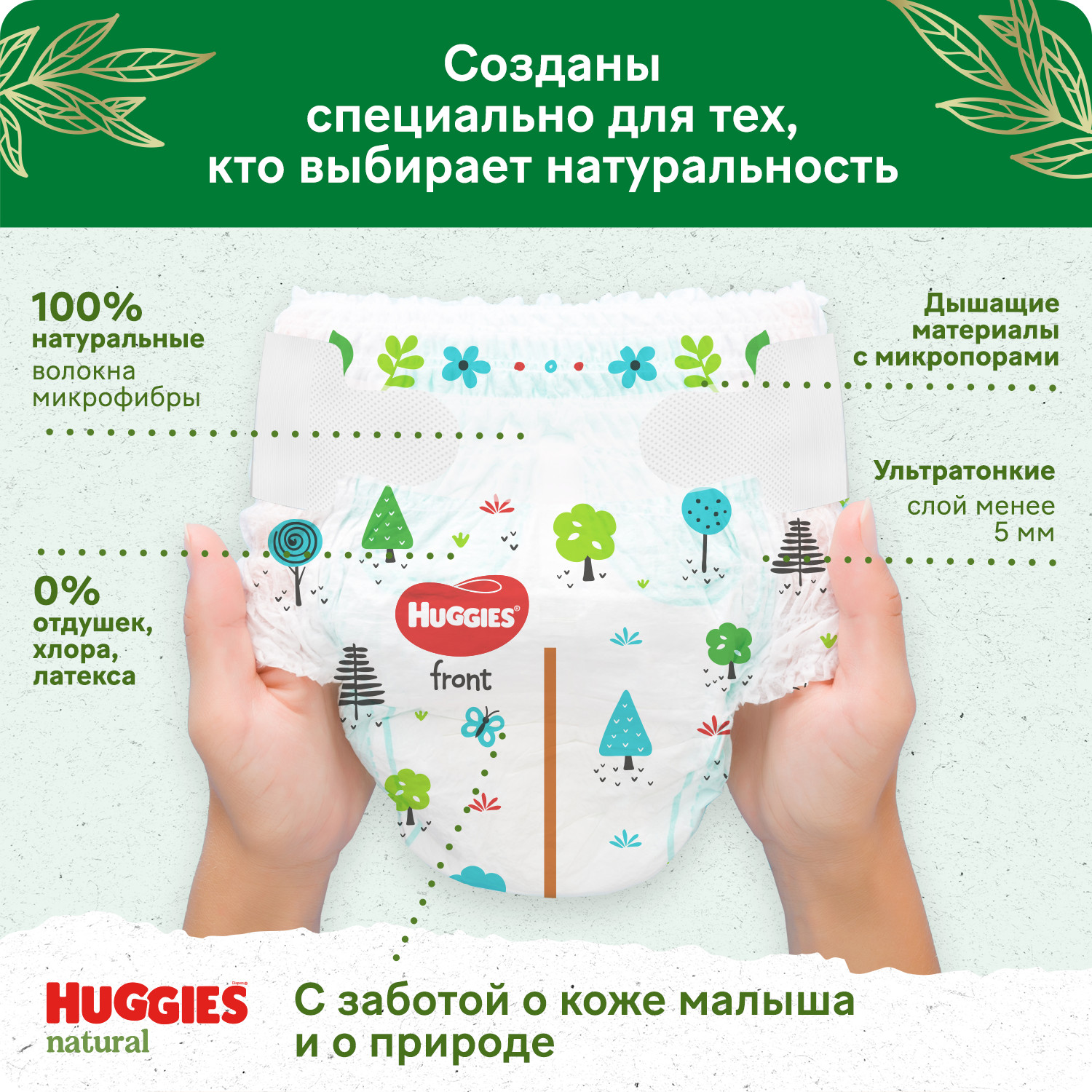 Подгузники Huggies Natural для новорожденных 2 (4-8 кг) 82 шт. - фото 3