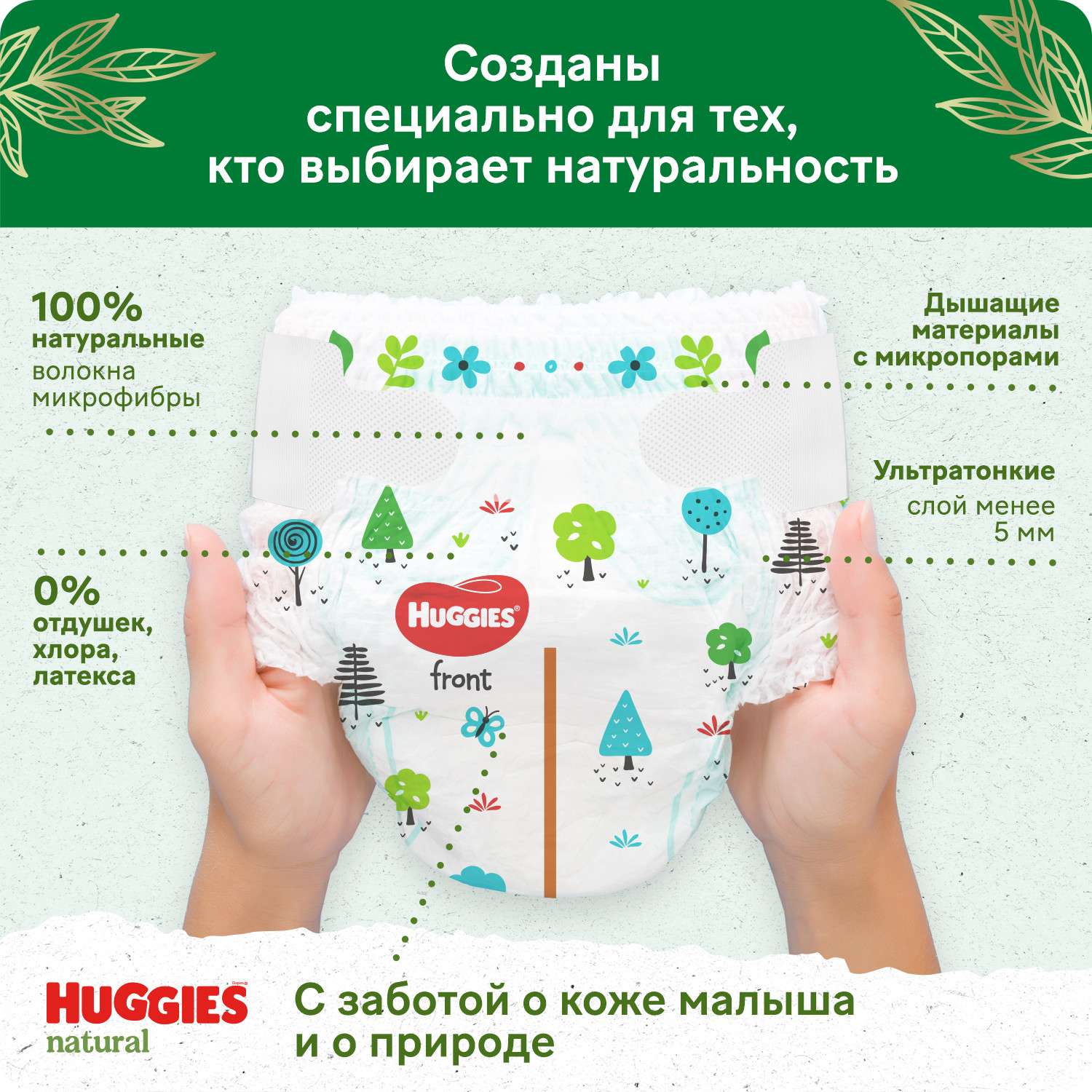 Подгузники Huggies Natural для новорожденных 2 (4-8 кг) 82 шт. - фото 3