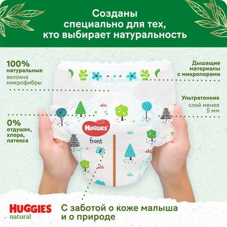 Подгузники Huggies Natural для новорожденных 2 (4-8 кг) 82 шт.