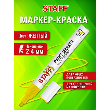 Маркеры Staff