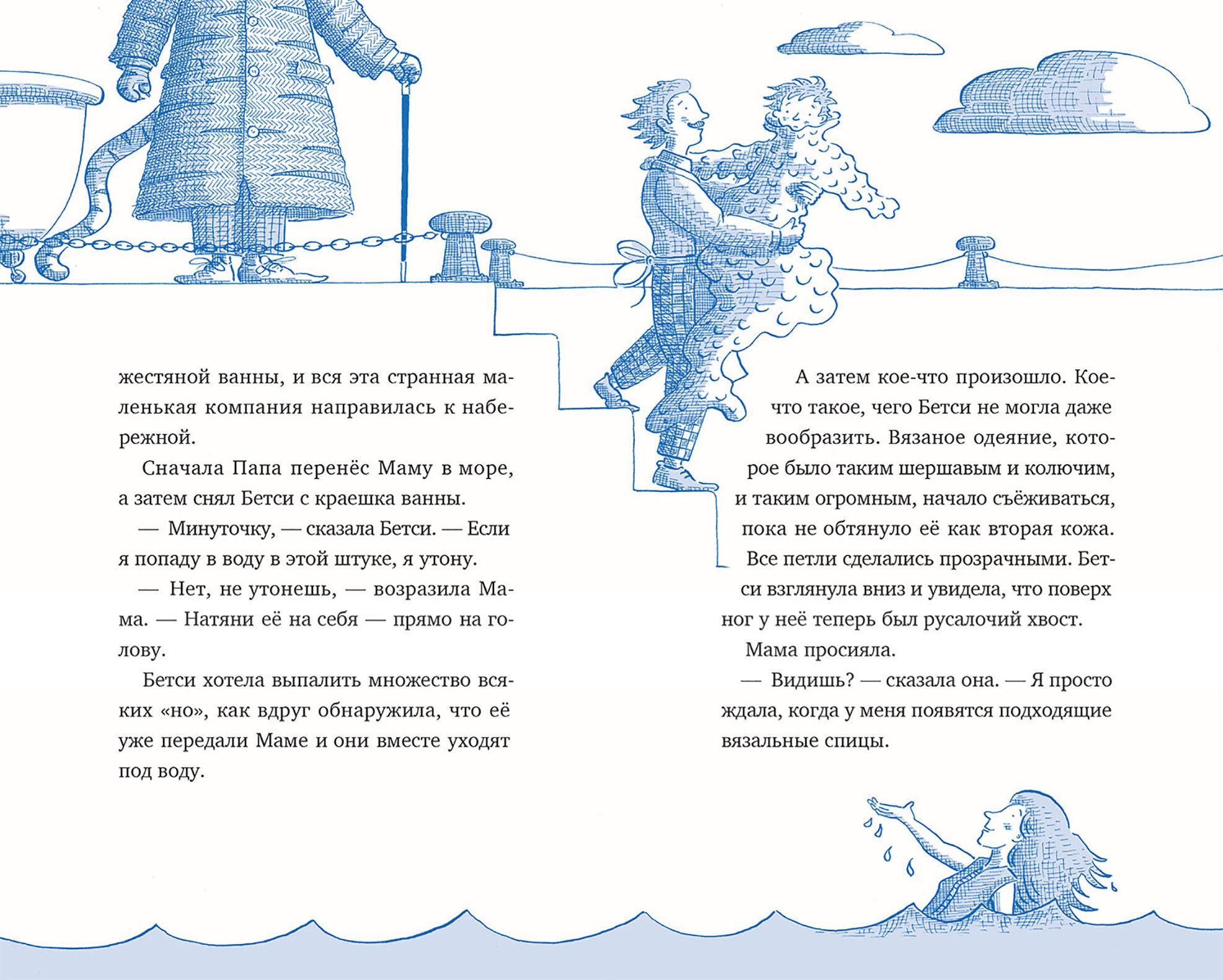 Книга Качели Господин Тигр, Бетси и морской дракон - фото 9