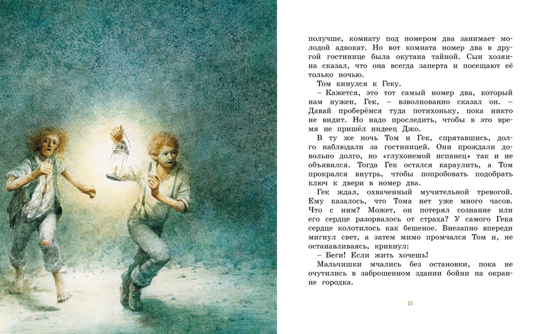 Книга Махаон Настоящие приключения мальчишек. Комплект из 2-х книг. - фото 14