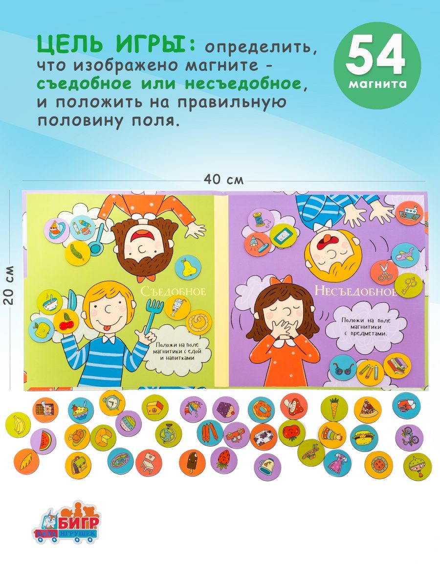 Настольная игра Бигр Съедобное Несъедобное - фото 5