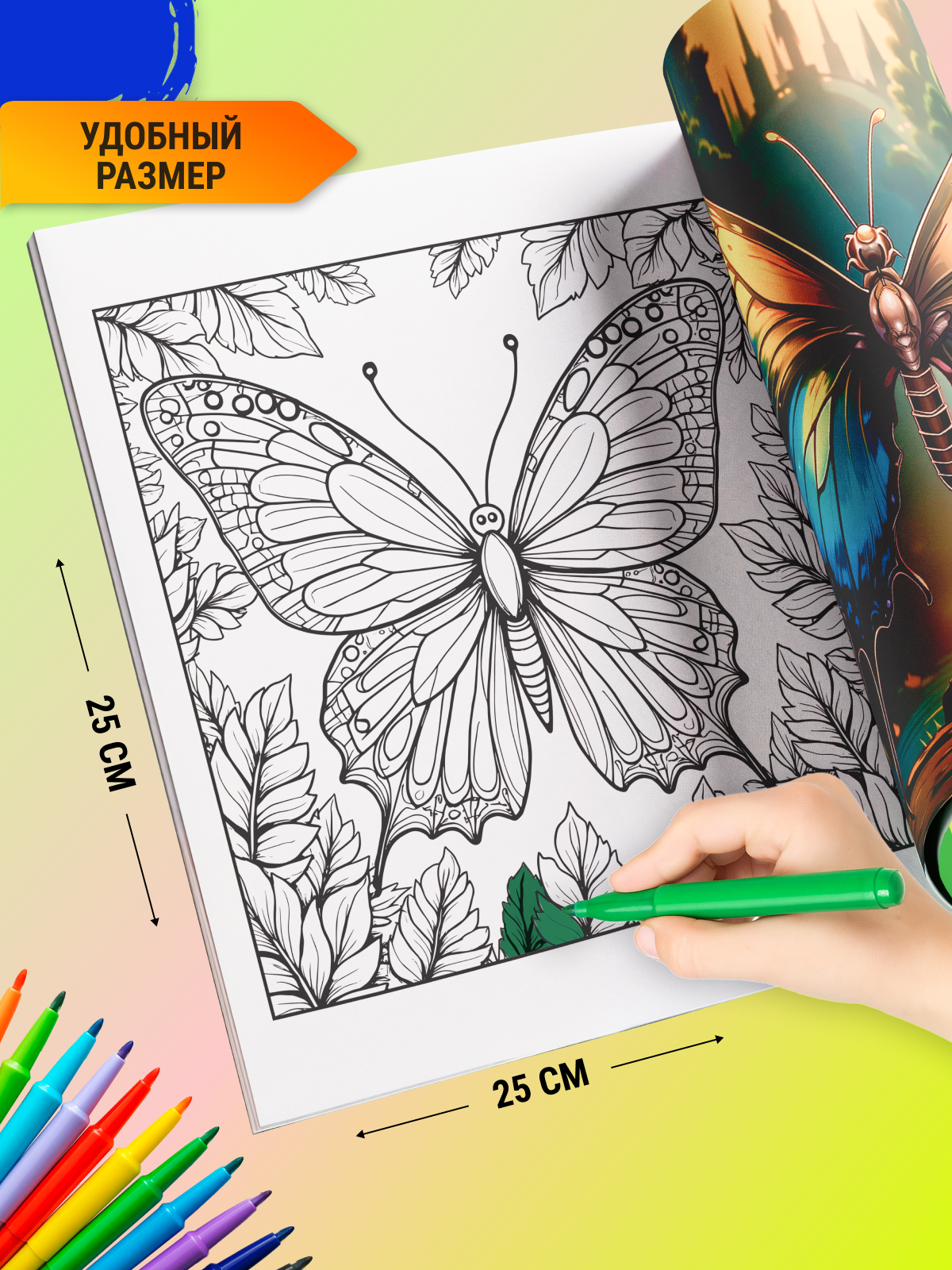 Раскраска СПЕКТР Бабочки - фото 3