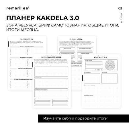 Ежедневник Remarklee