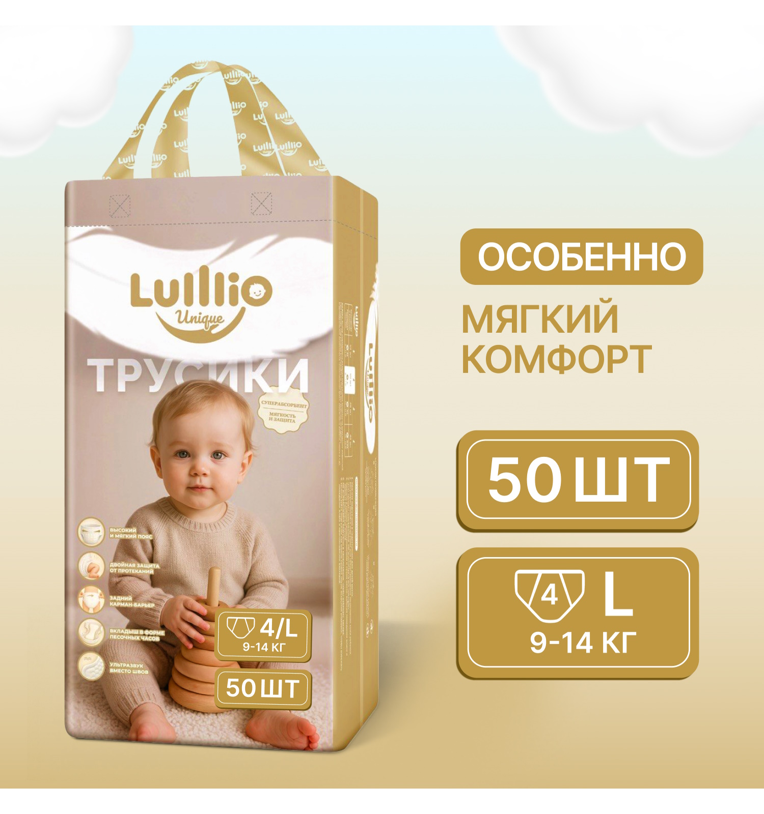 Трусики Lulllio ночные L (9-14 кг) 50 шт. - фото 1