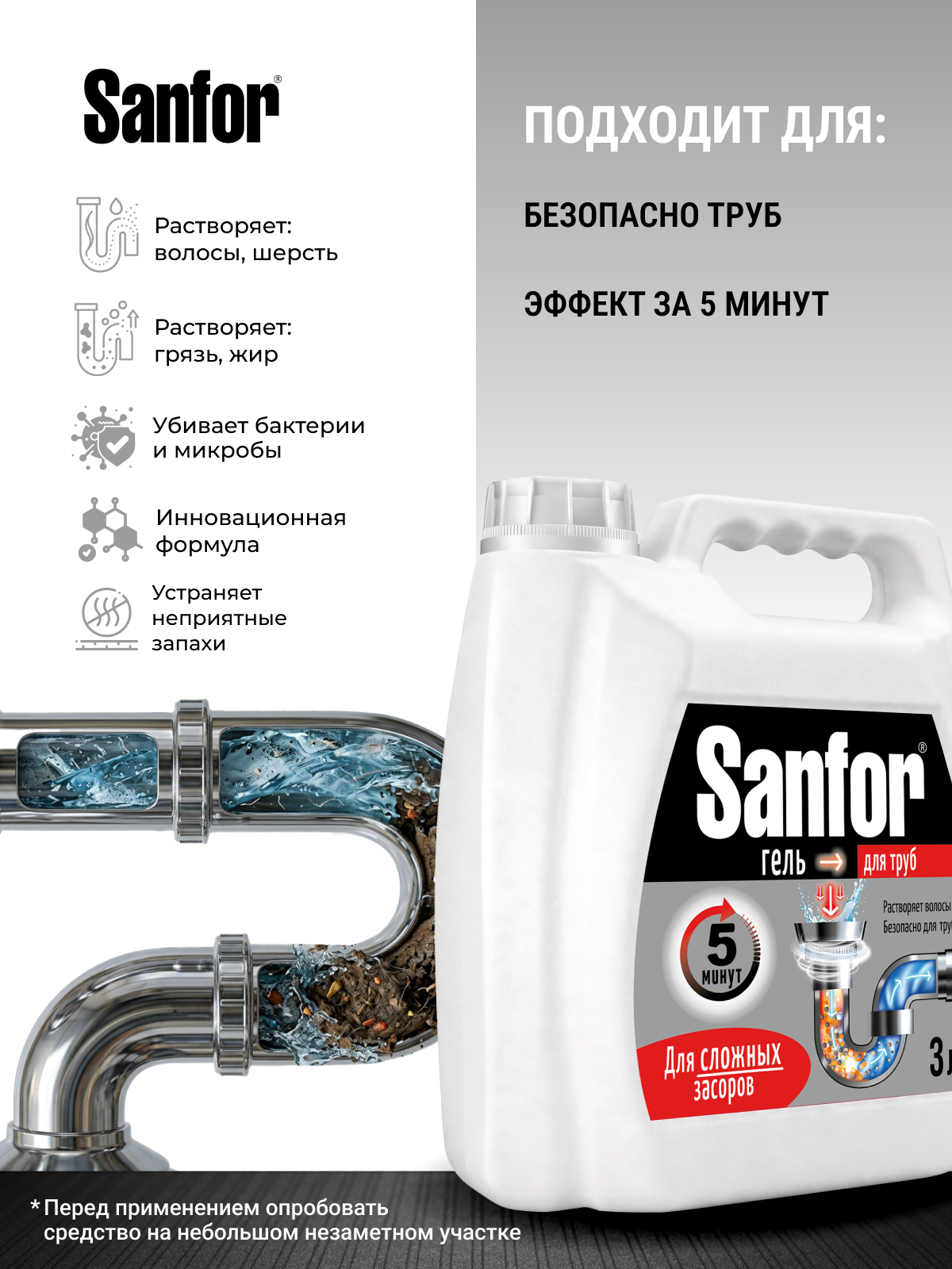 Моющее средство Sanfor 3000 мл для прочистки труб 1 шт. 1 упак. - фото 3