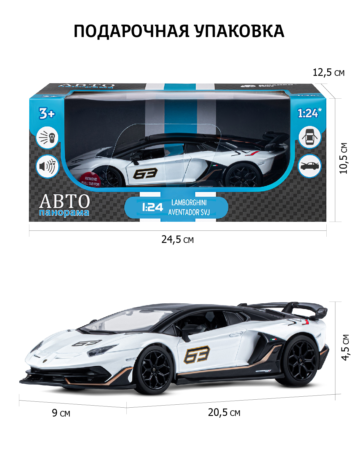 Автомобиль АВТОпанорама Lamborghini Aventador SVJ 1:24 JB1251510 - фото 3