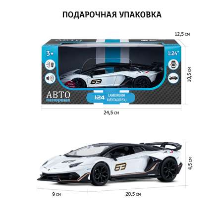 Автомобиль АВТОпанорама Lamborghini Aventador SVJ 1:24