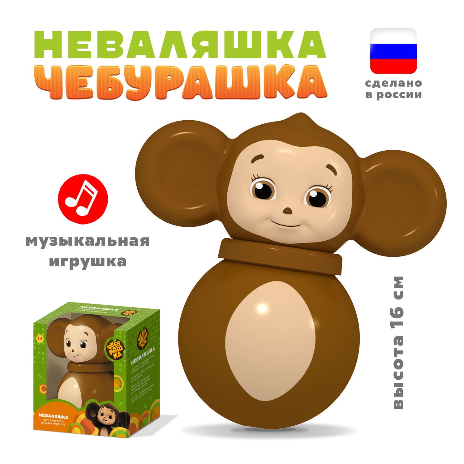 Игрушка Стеллар неваляшка Неваляшка Чебурашка - фото 1