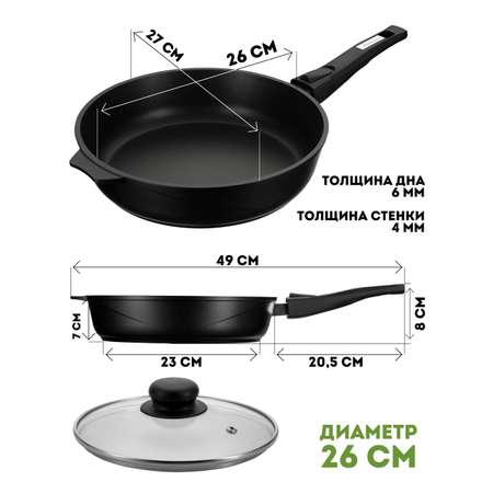 Сковорода АП Мечта Престиж 26см со съемной ручкой