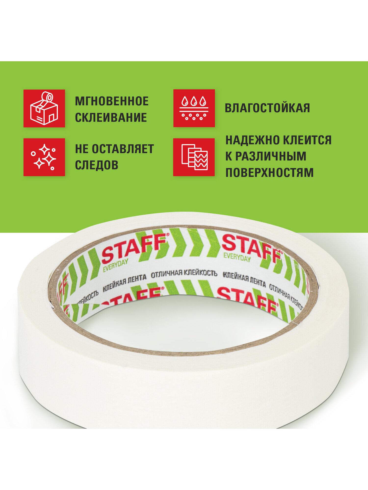Клейкая лента Staff - фото 3