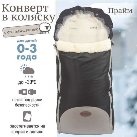 Конверт в коляску Чудо-Чадо Прайм