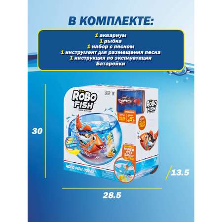 Игрушка Robo Alive Junior Рыбка в аквариуме 7126 ROBO ALIVE JUNIOR
