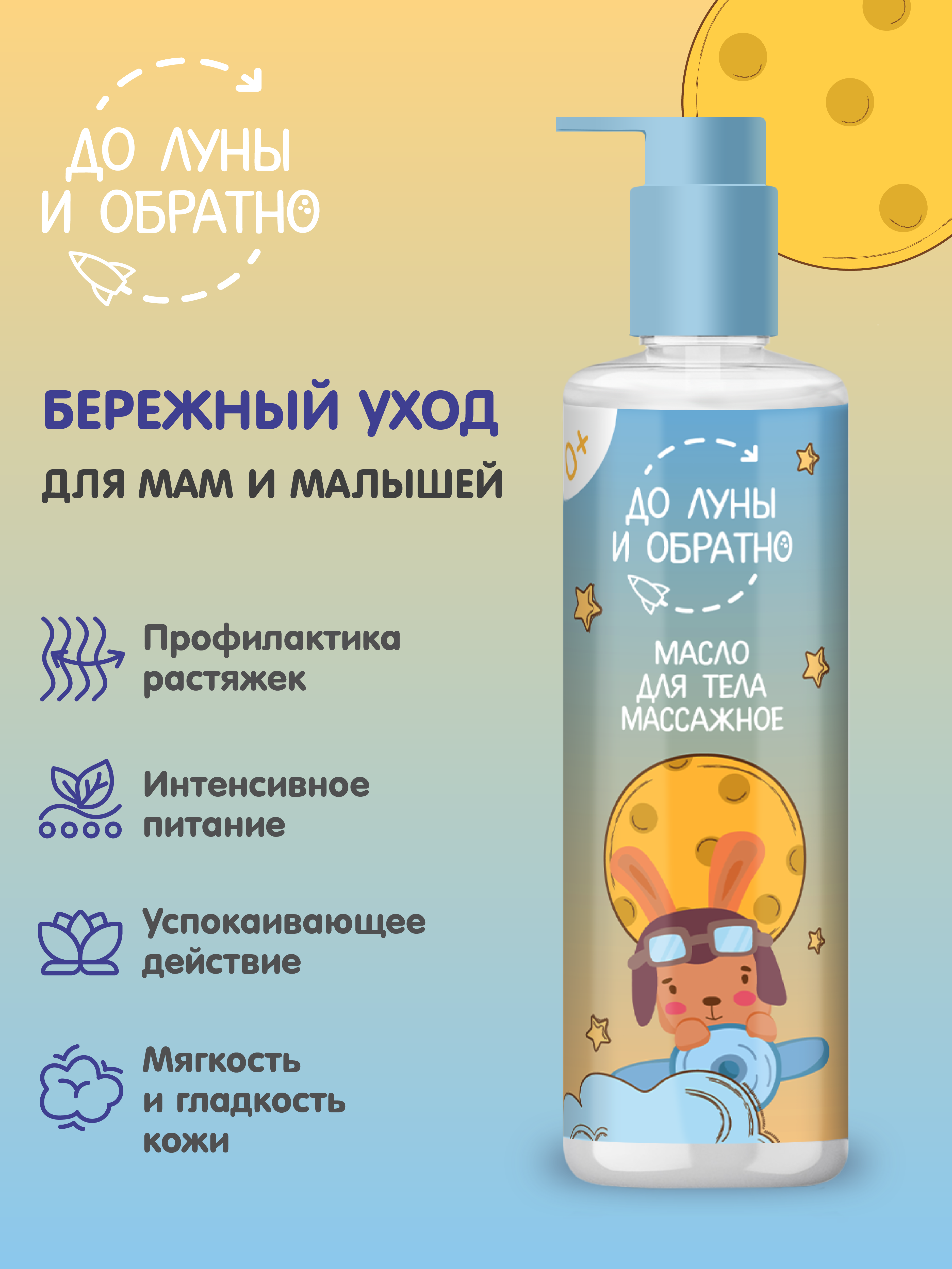 Масло До Луны и Обратно - фото 2