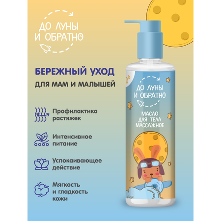 Масло До Луны и Обратно