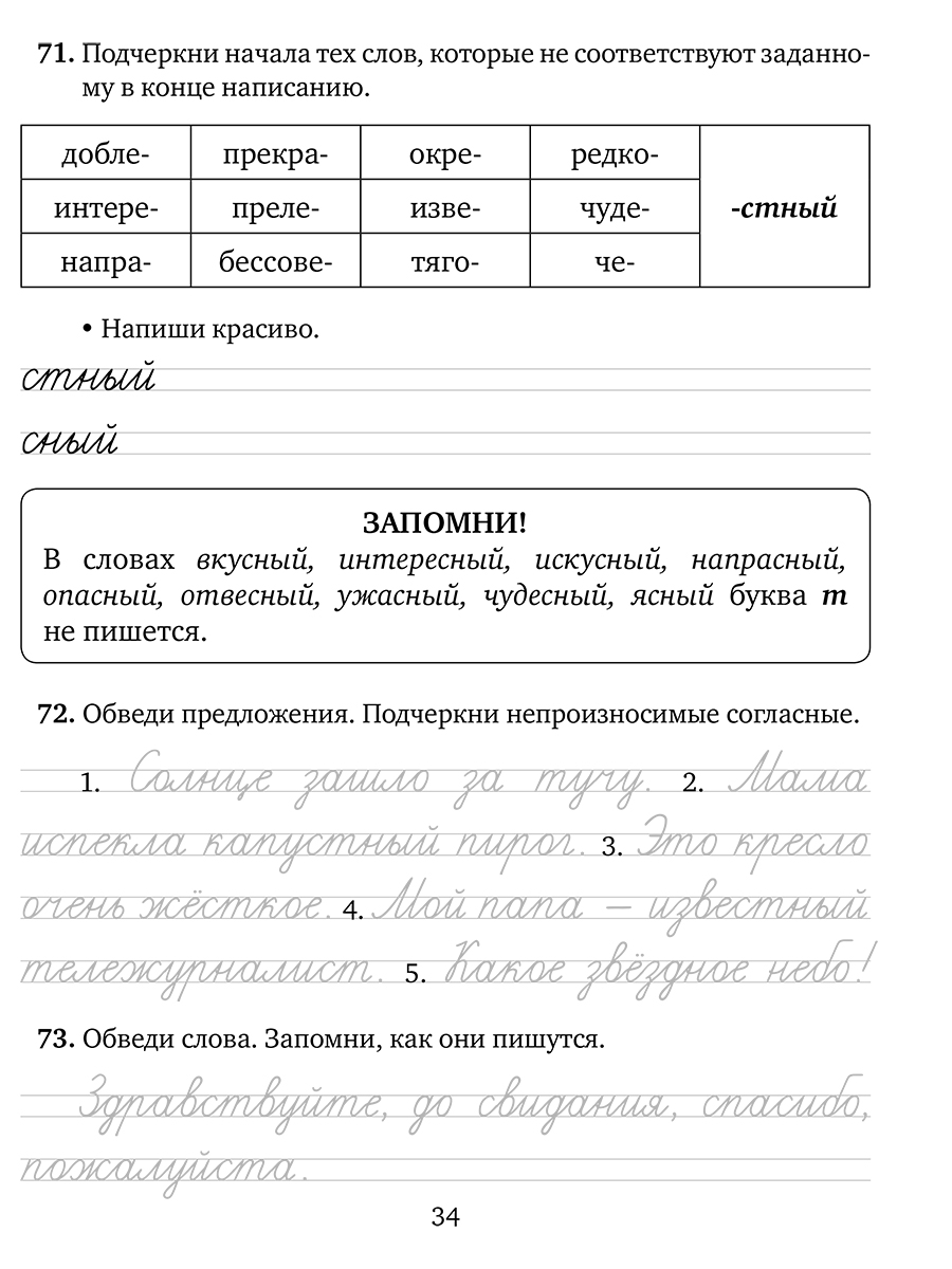 Рабочая тетрадь ИД Литера Упражнения диктанты контрольное списывание по русскому языку с 1 по 4 классы. - фото 2