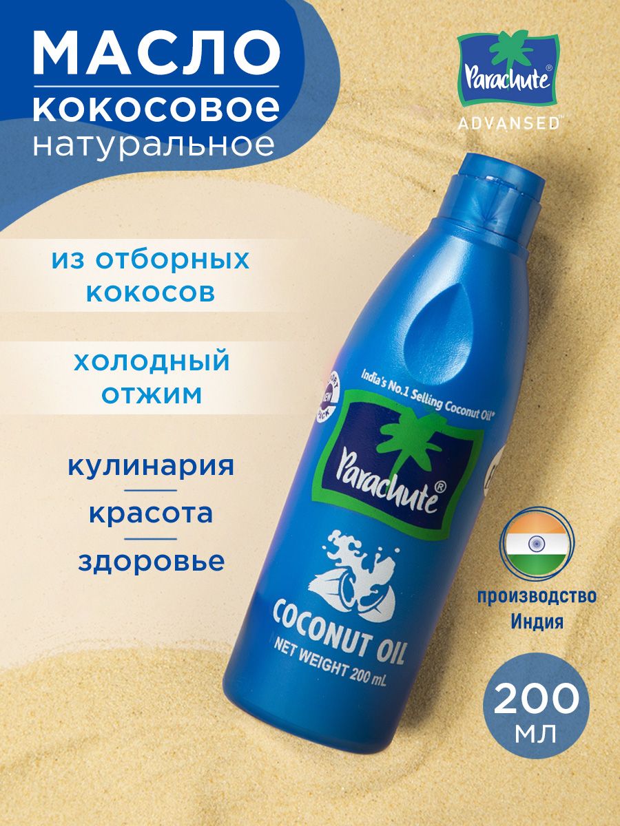 Кокосовое масло Parachute Органическое нерафинированное холодного отжима - фото 1