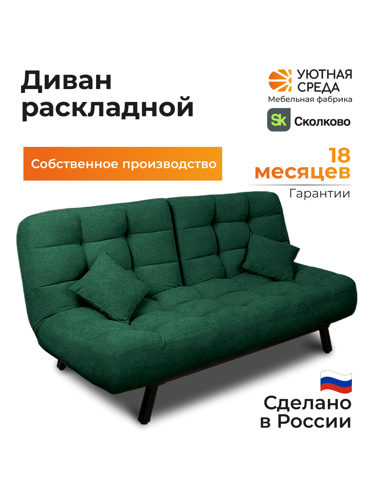 Диван Уютная среда зеленый велюр - фото 2