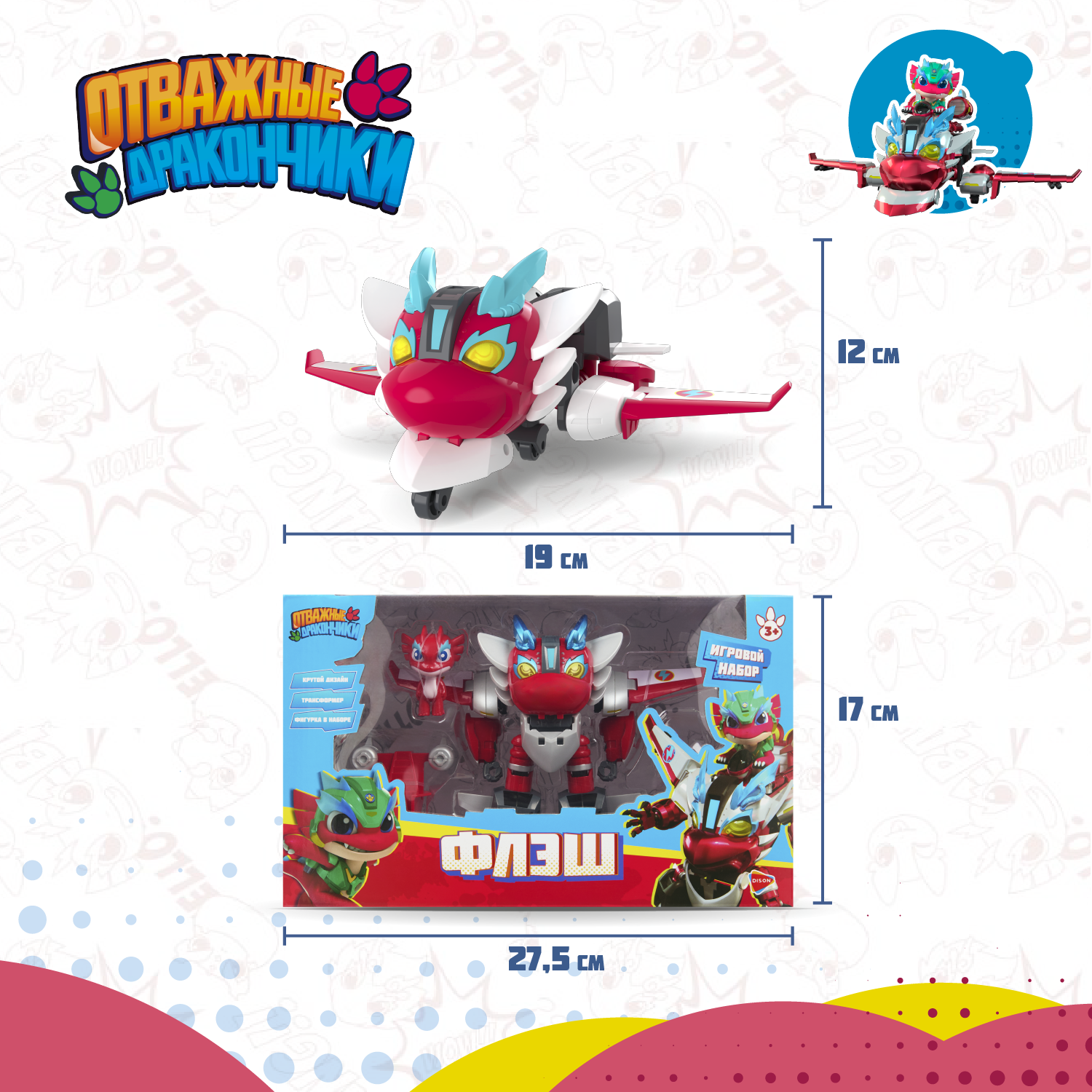 Игровой набор Отважные дракончики Трансформер с фигуркой Флэш - фото 5