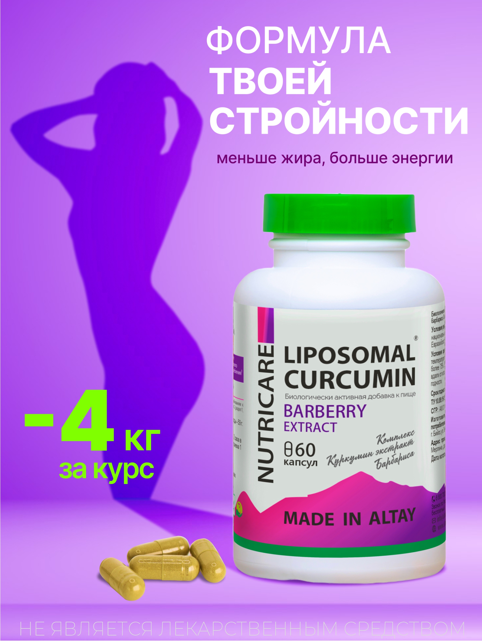 Концентрат Алтайские традиции липосомальный куркумин и берберин - фото 3