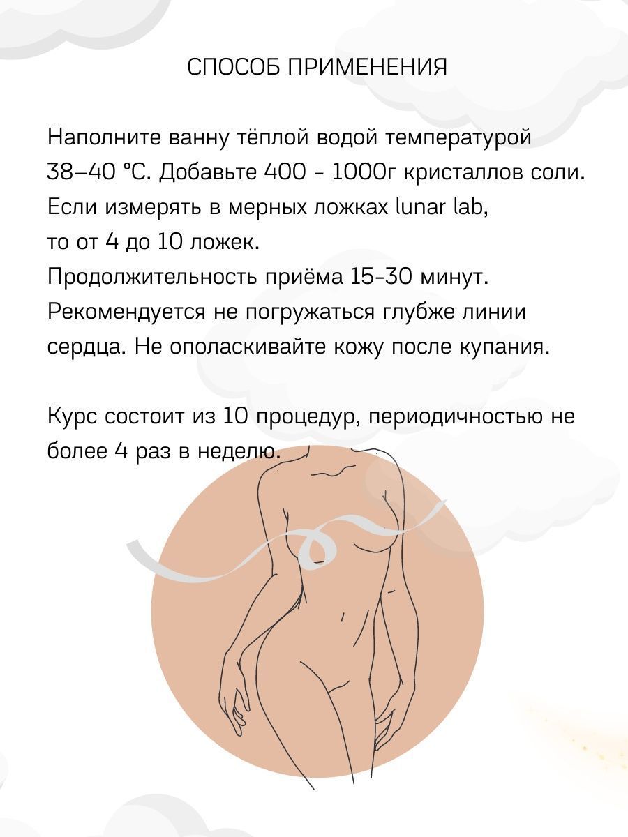 Соль для ванн Lunar Lab - фото 6