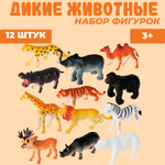 Игровой набор Наша Игрушка Дикие животные
