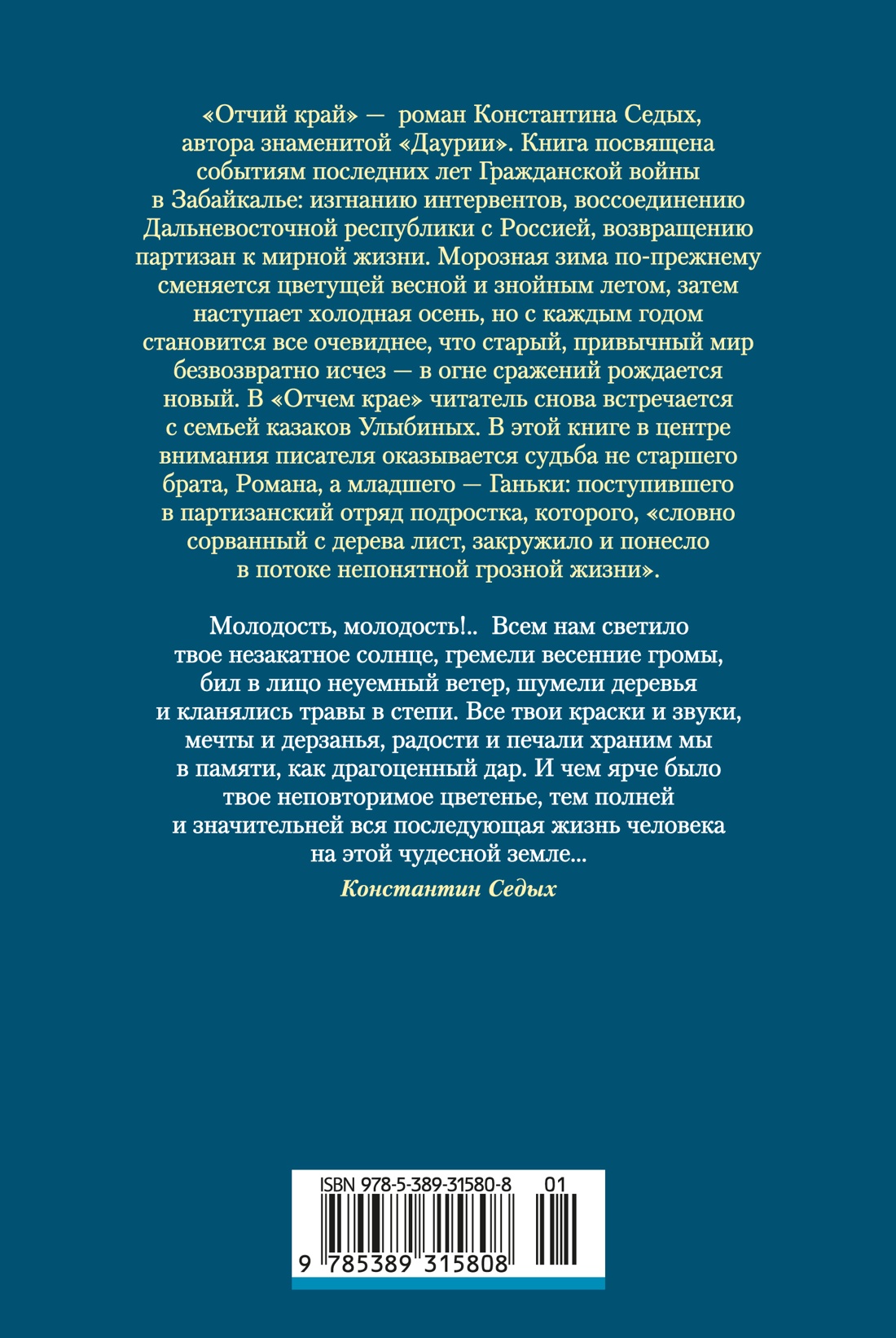 Книга АЗБУКА РусЛитБольшКн Седых К Отчий край - фото 4