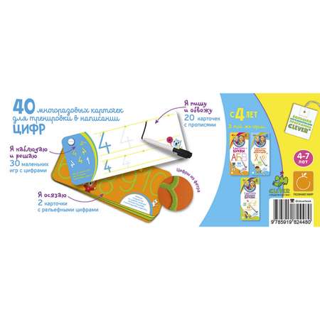 Книга Clever Суперзнатоки для дошкольников Я учусь писать Цифры 480