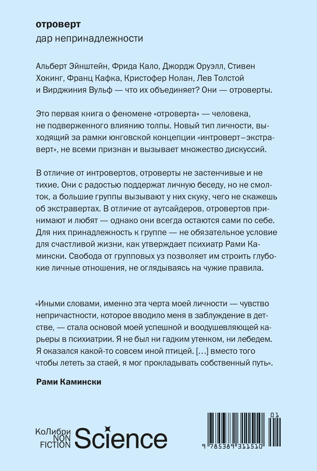 Книга КОЛИБРИ КоЛибриNF Камински Р Отроверт Дар непринадлежности - фото 3