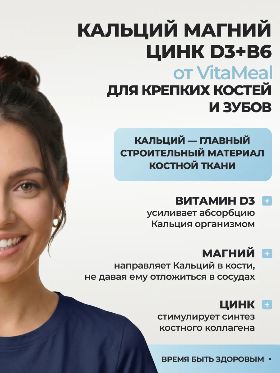 Комплекс витаминов и минералов VitaMeal Кальций Магний Цинк Витамин Д3 Витамин В6 для укрепления костей 90 капсул - фото 10