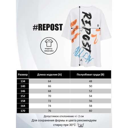 Футболка Repost
