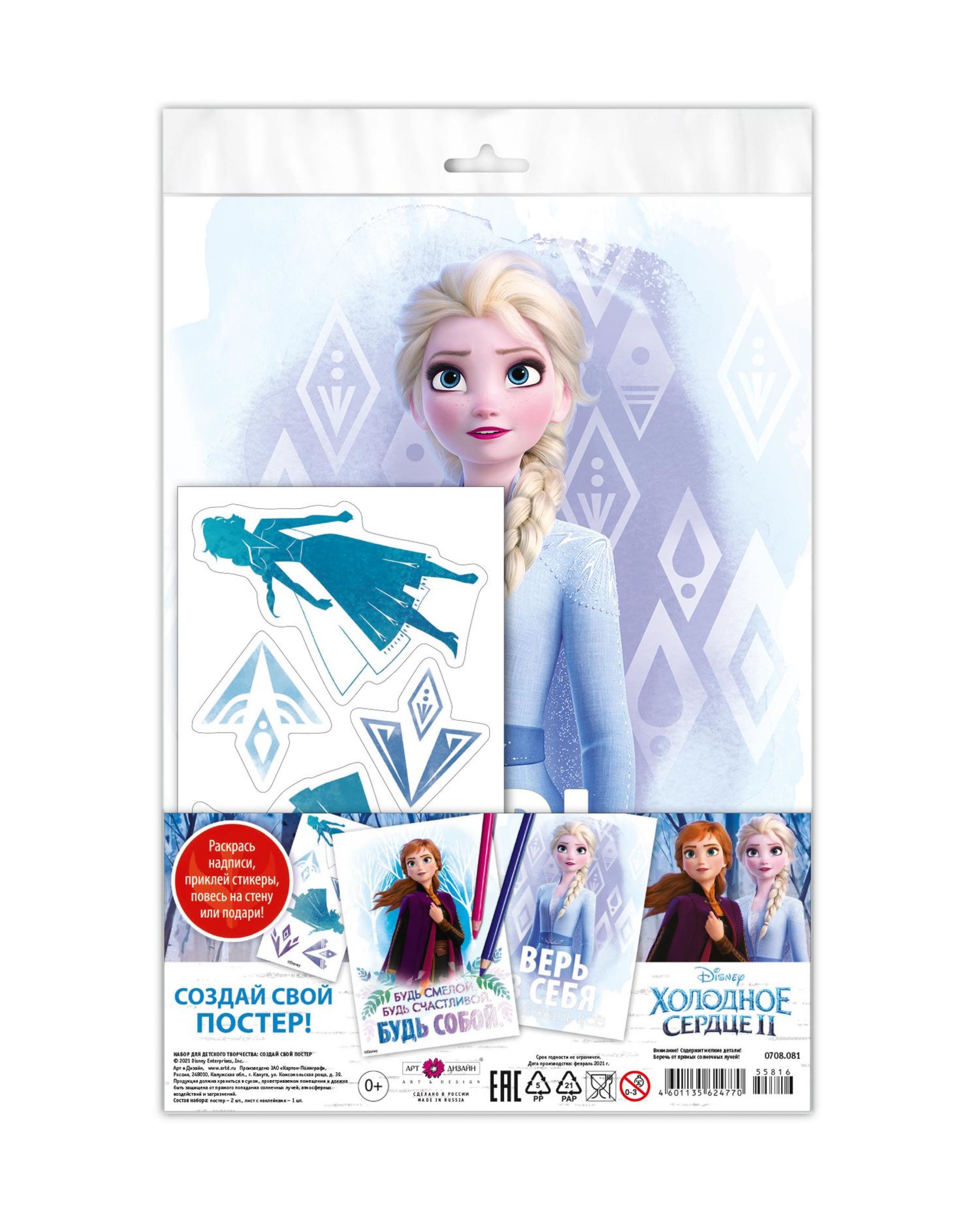 Набор АРТ Дизайн М Создай свой постер в ассортименте - фото 8