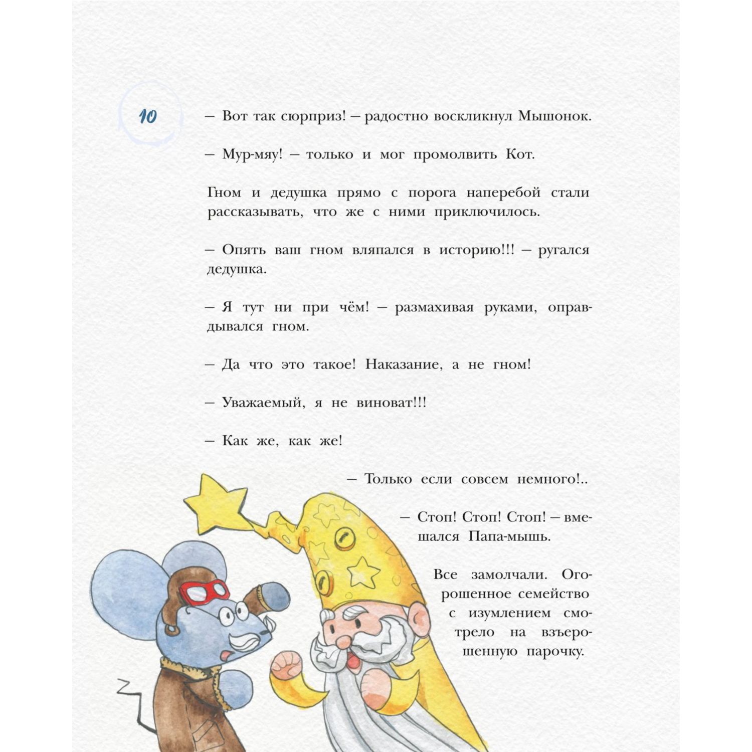 Книга БОМБОРА Сказки из мышиной норы Книга вторая - фото 5