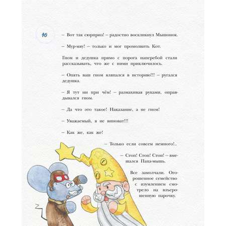 Книга БОМБОРА Сказки из мышиной норы Книга вторая