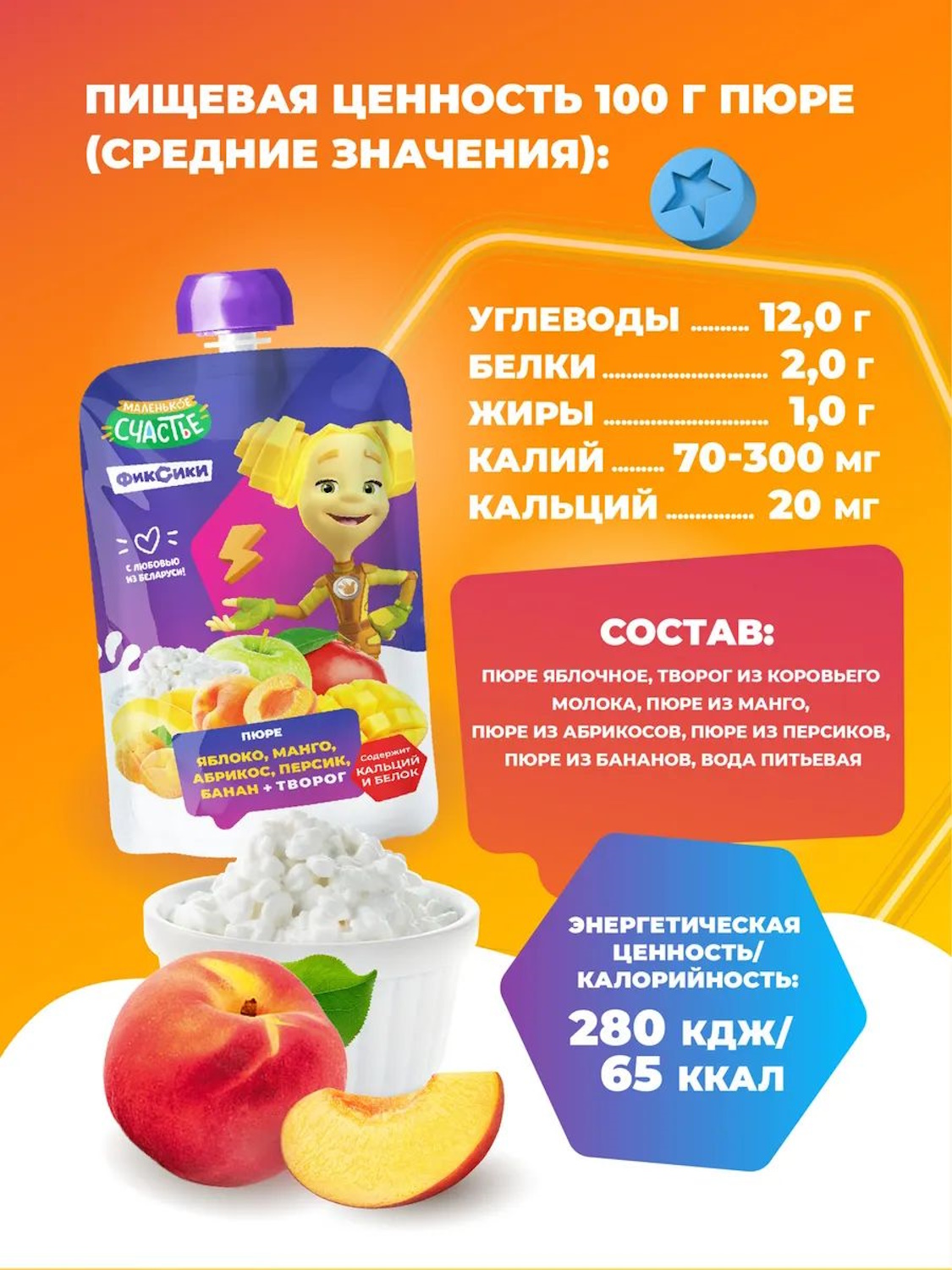 Пюре Маленькое счастье Манго-абрикос-персик с 6 мес 85 г - фото 8