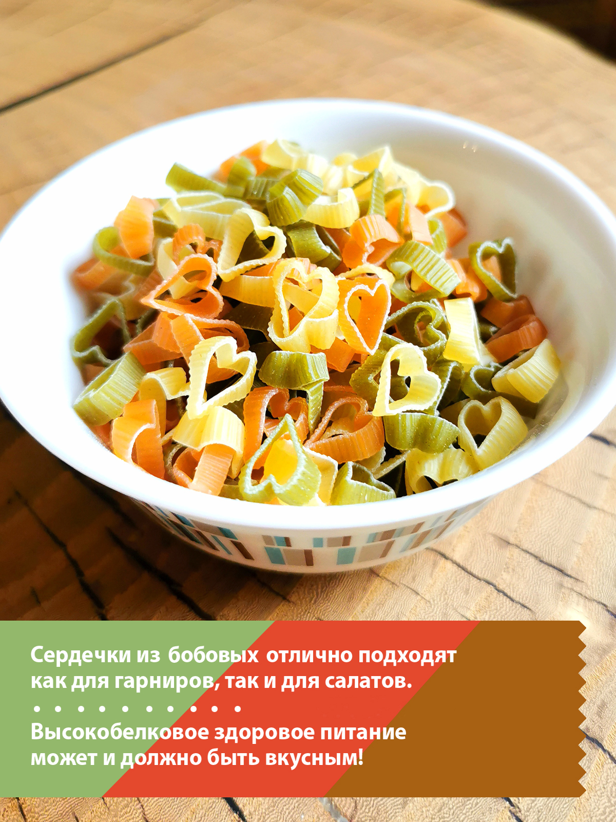 Макароны Pasta la Bella Сердечки триколор без глютена 2 упаковки - фото 4
