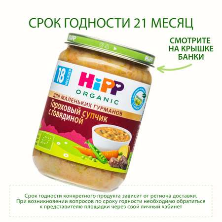 Супчик Hipp горох-говядина 190г с 18месяцев