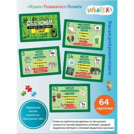 Настольная игра Игротека Объясни