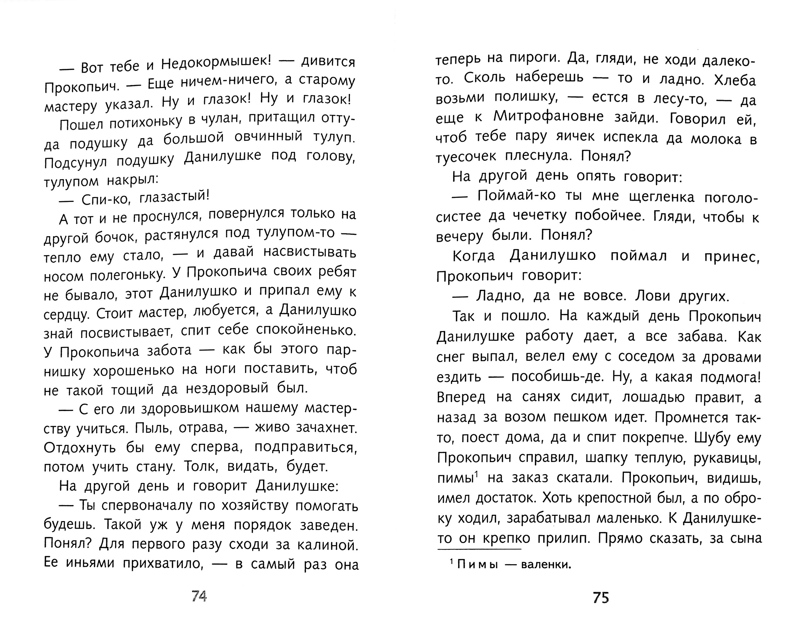 Книга Стрекозa Малахитовая шкатулка - фото 3