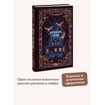 Книга Миф Дворянское гнездо. Вечные истории