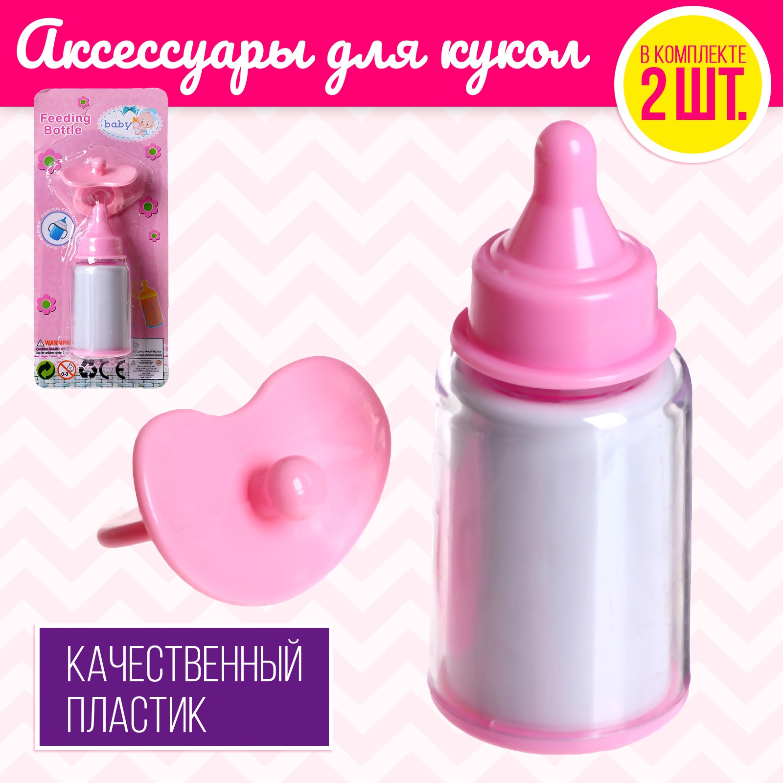 Аксессуар для кукол Sima-Land бутылочка 9939285 - фото 1