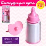 Аксессуар для кукол Sima-Land бутылочка