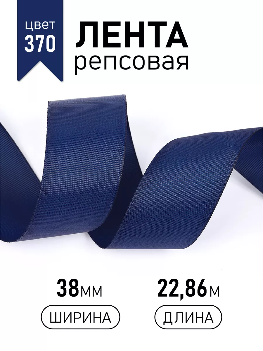Лента для рукоделия и упаковки Magic 4 Hobby 38 мм темно-синяя - фото 1