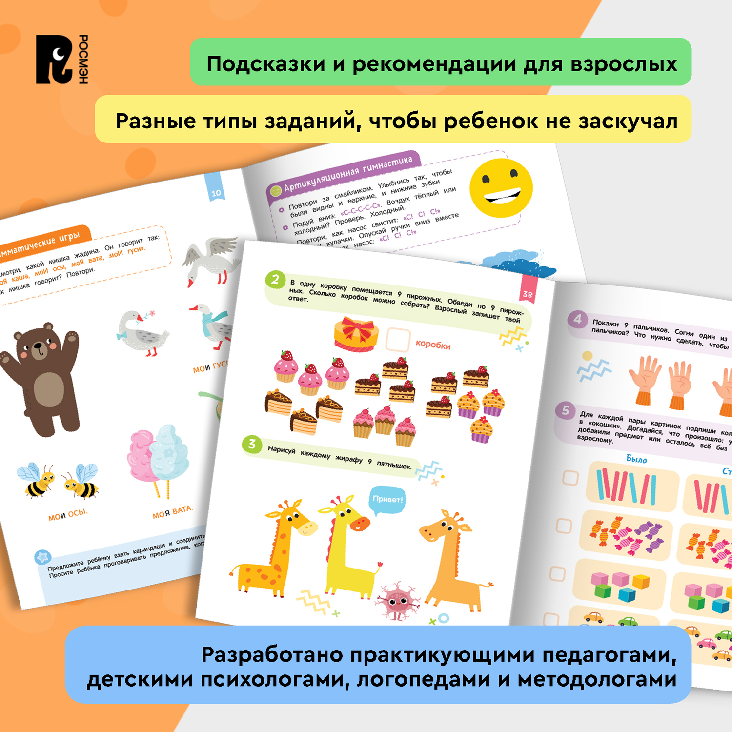 Комплект Росмэн Скорошкола Полный курс занятий 4 книги от 4 лет - фото 4