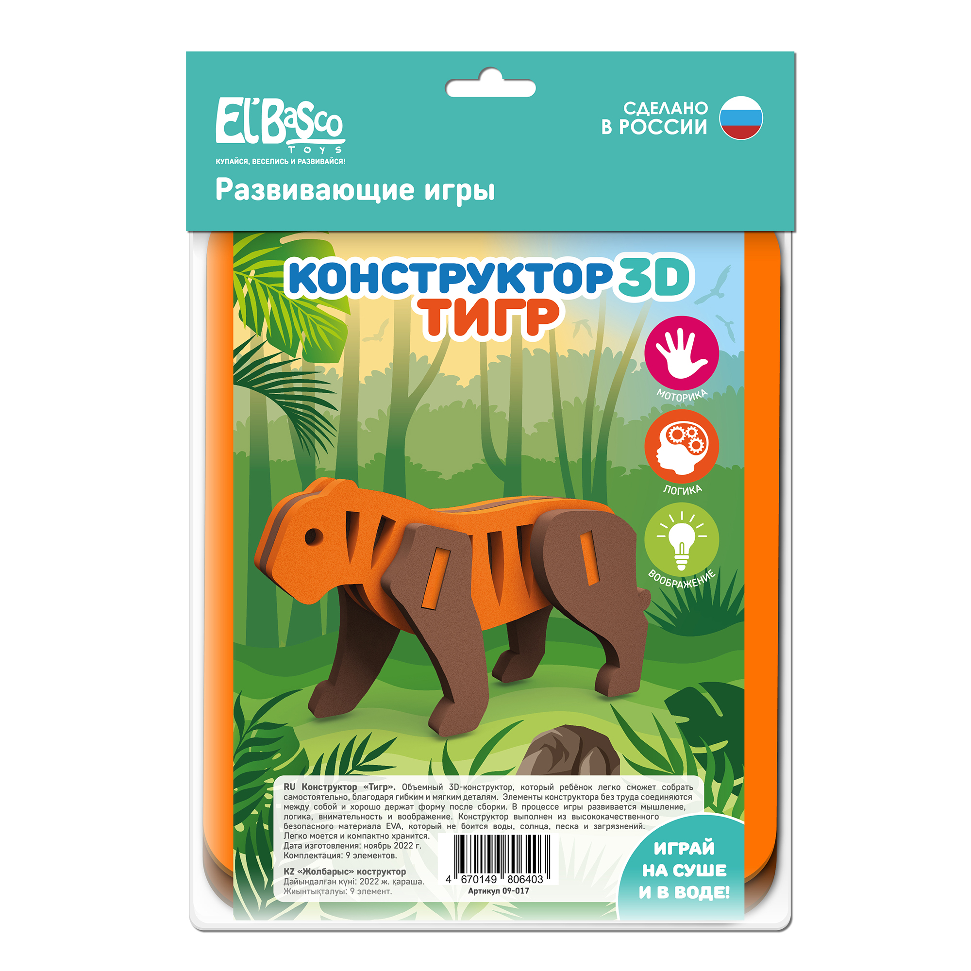 Игрушка ElBascoToys - фото 2