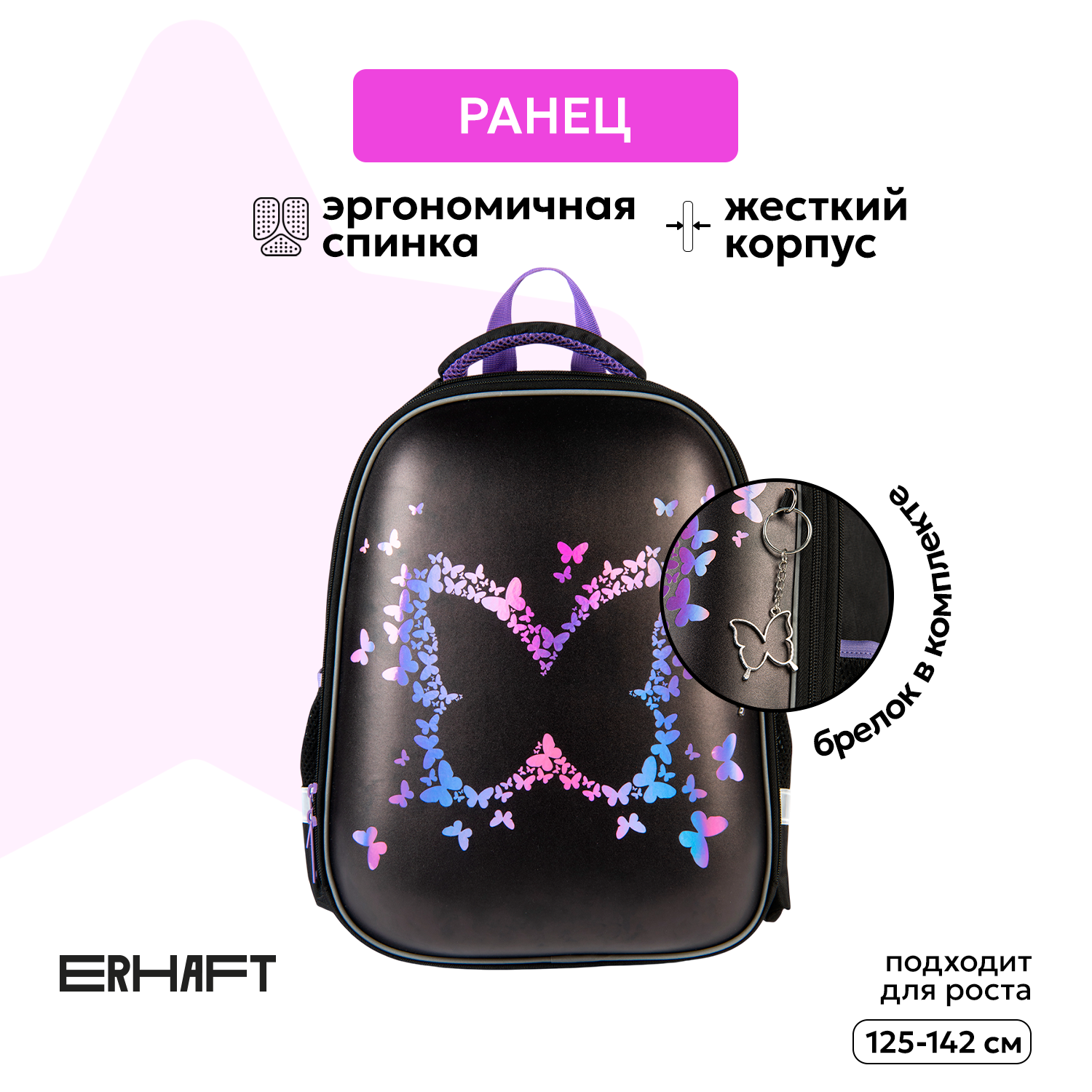 Ранец Erhaft Бабочка - фото 1
