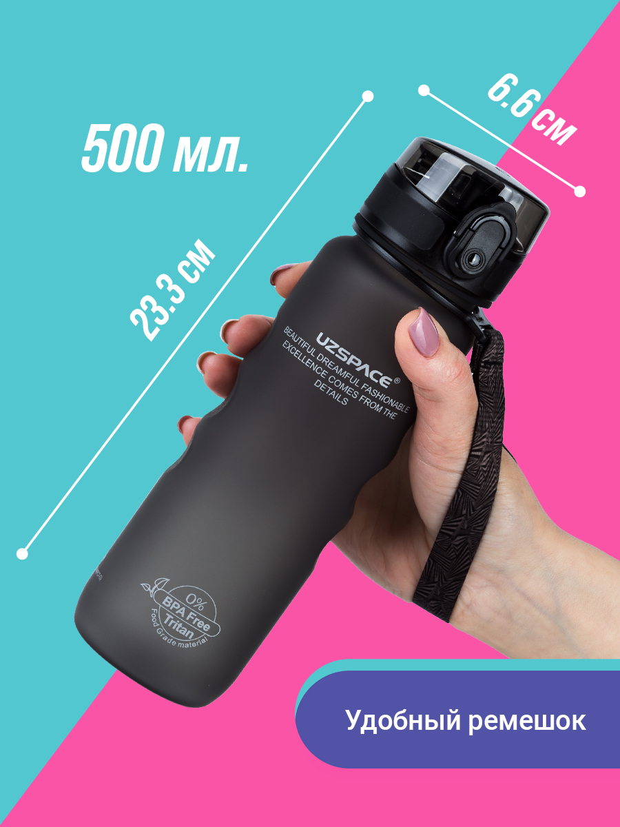 Бутылка UZSPACE 500 мл - фото 3