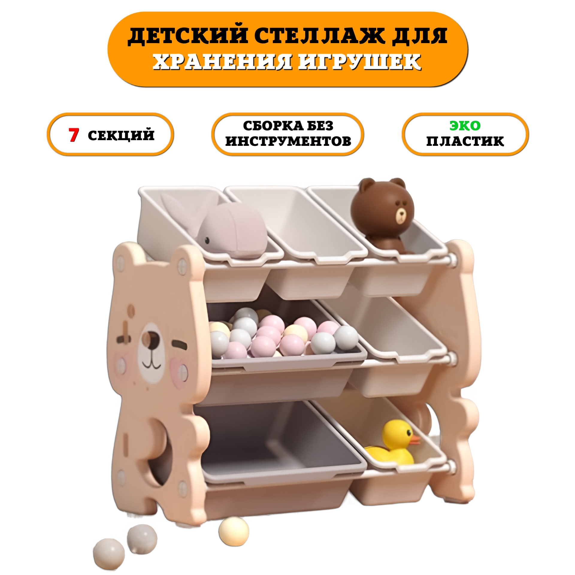 Изображение товара Стеллаж Floopsi Мишка 02 7 ящиков из ECO-пластика